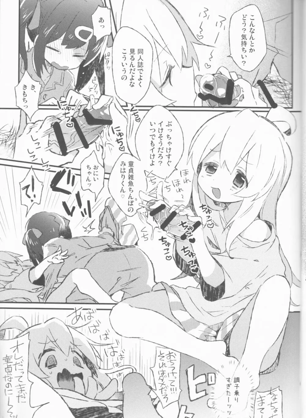 だって俺はお兄ちゃんだもんな Page.8