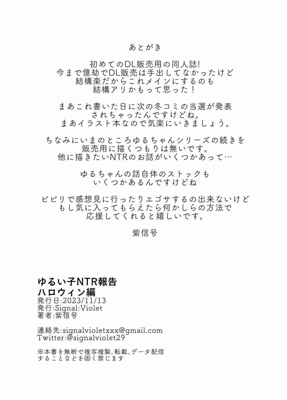 ゆるい子NTR報告【ハロウィン編】 Page.19