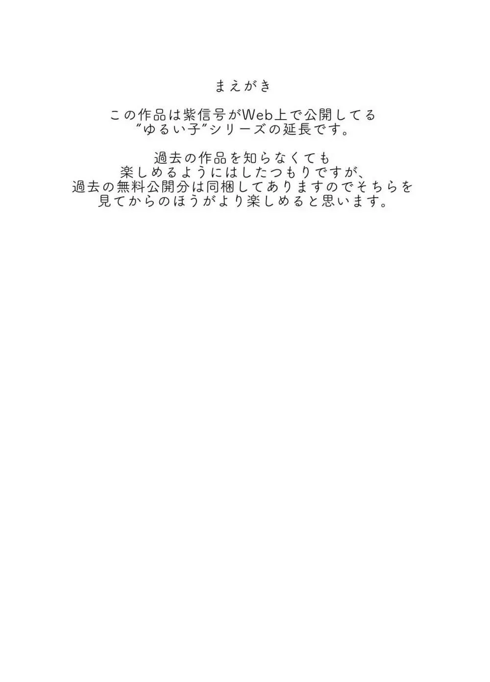 ゆるい子NTR報告【ハロウィン編】 Page.2