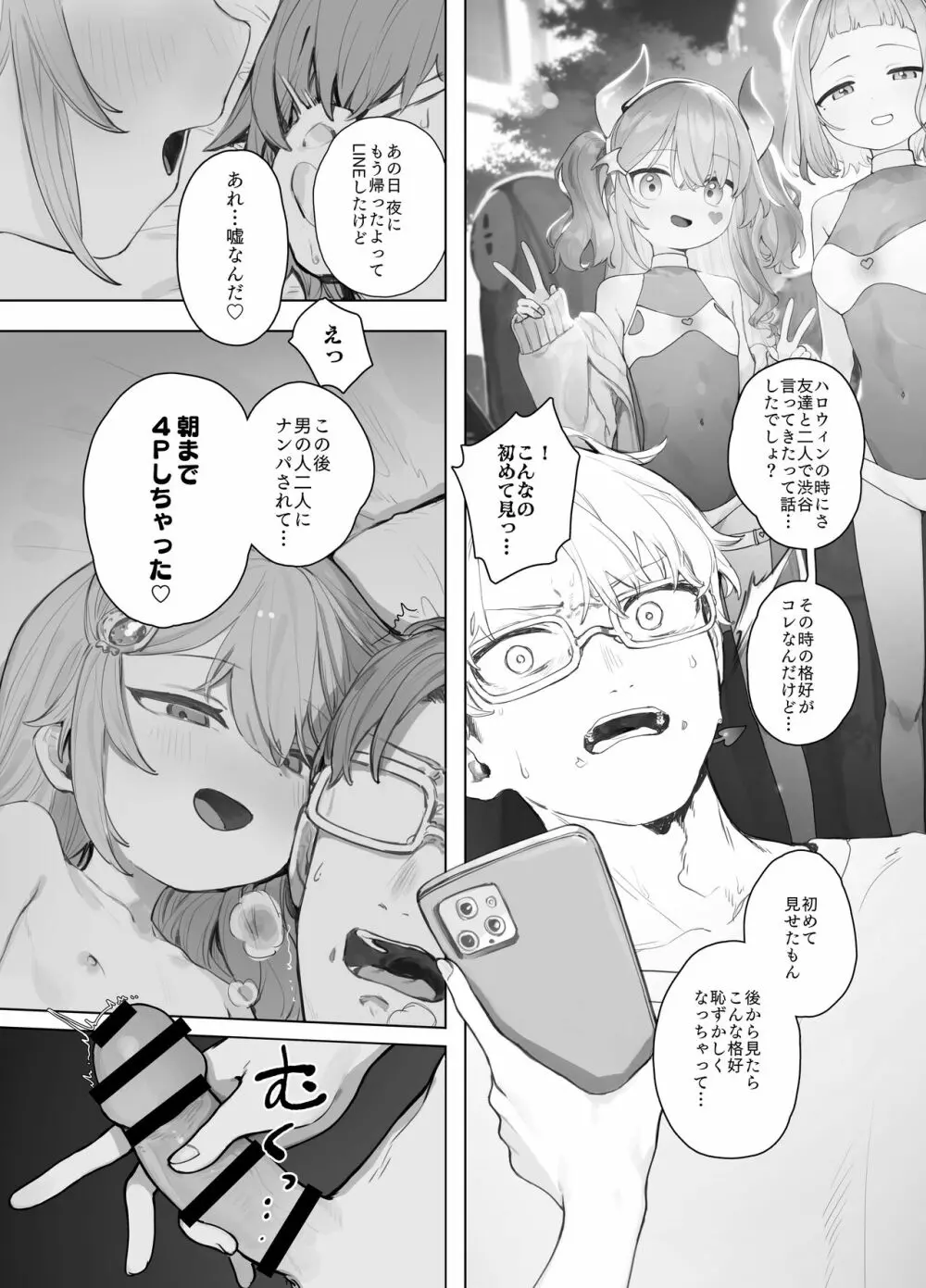 ゆるい子NTR報告【ハロウィン編】 Page.5
