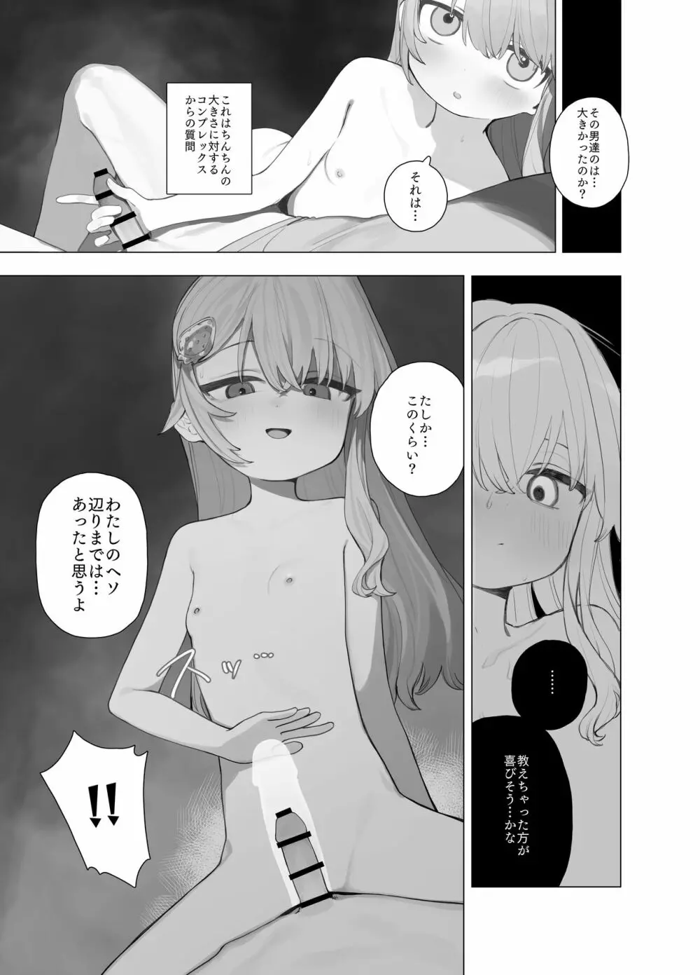 ゆるい子NTR報告【ハロウィン編】 Page.8