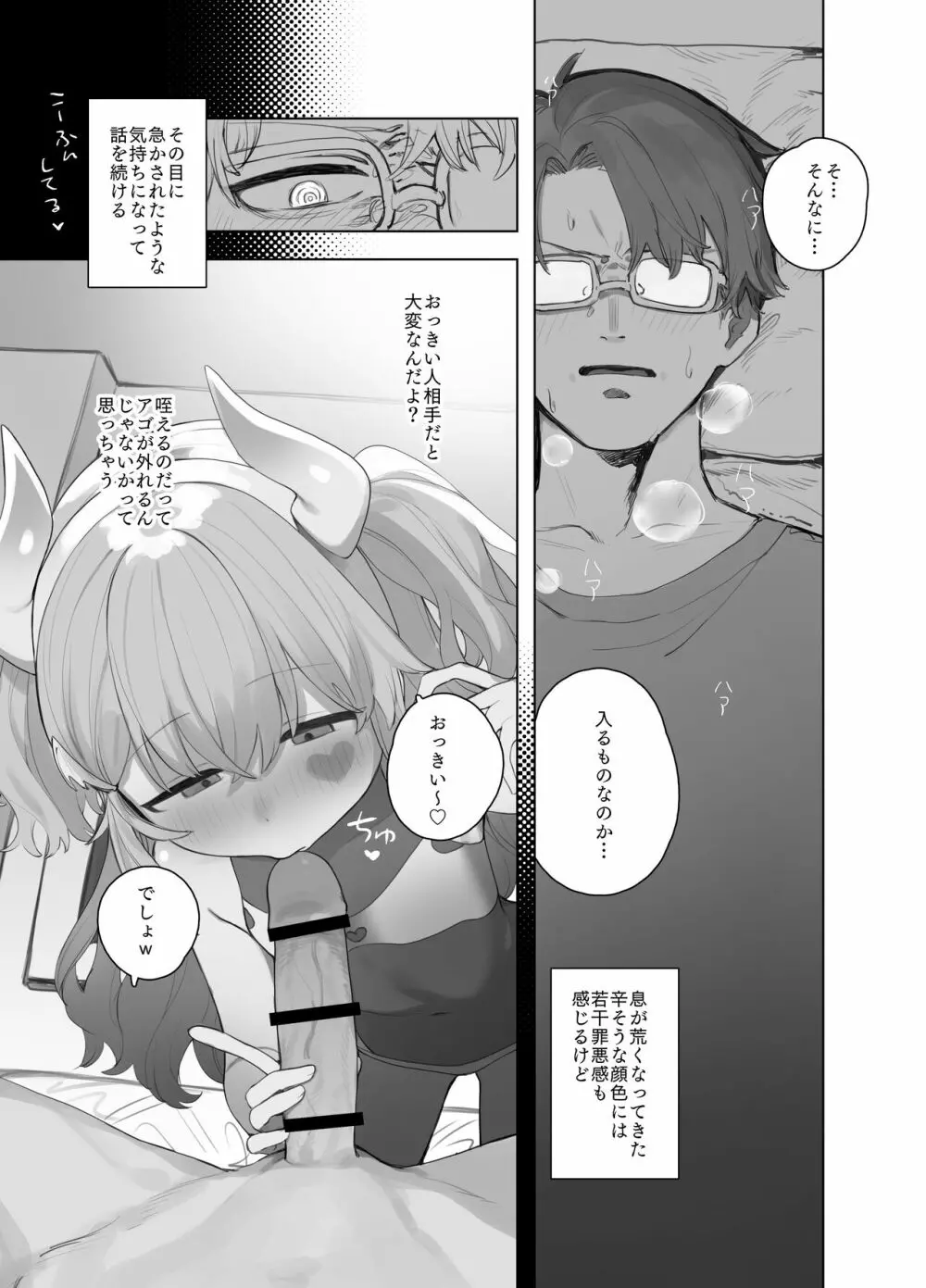 ゆるい子NTR報告【ハロウィン編】 Page.9
