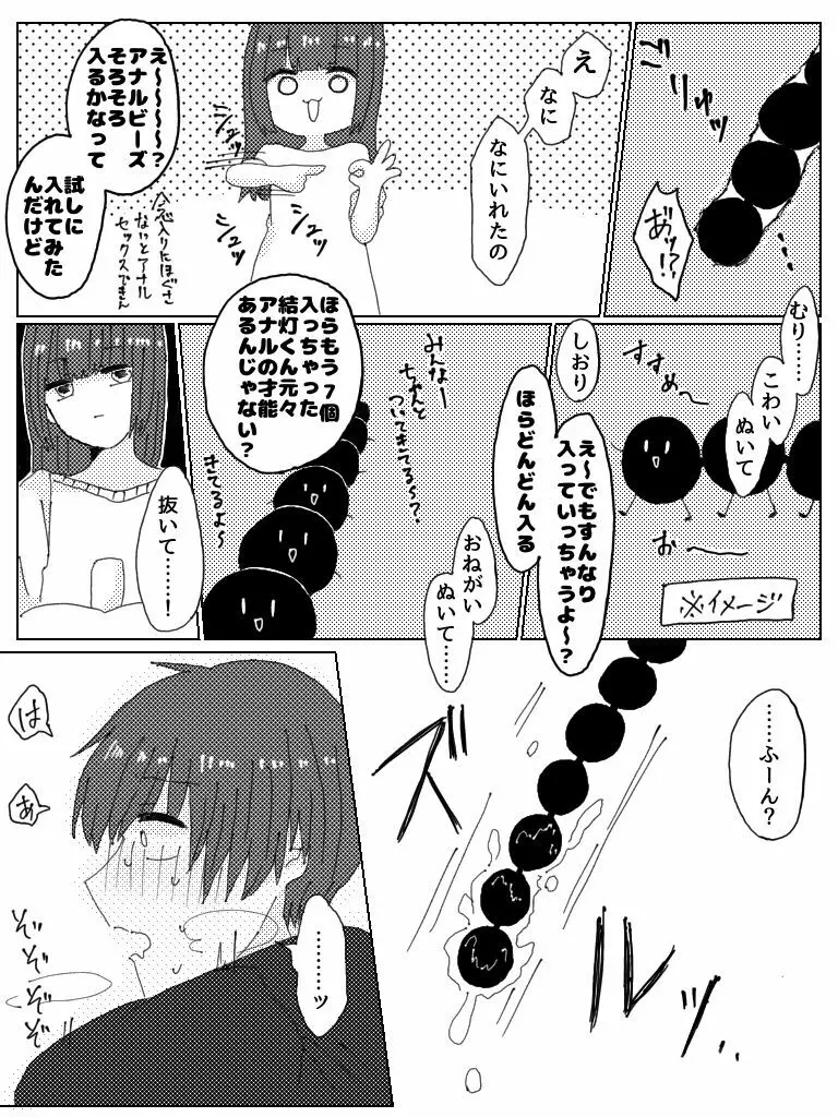 彼氏じゃなくてお前彼女だろ Page.14