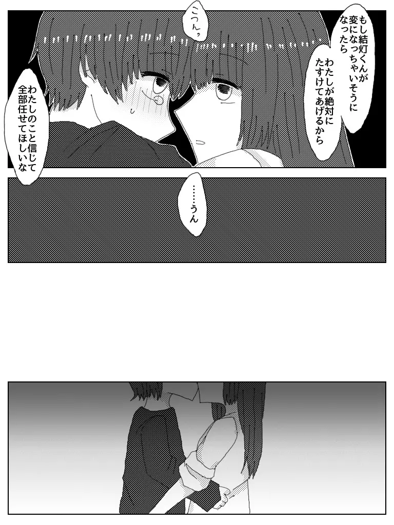 彼氏じゃなくてお前彼女だろ Page.16