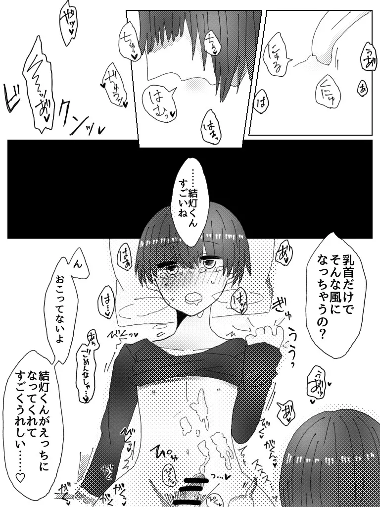 彼氏じゃなくてお前彼女だろ Page.19