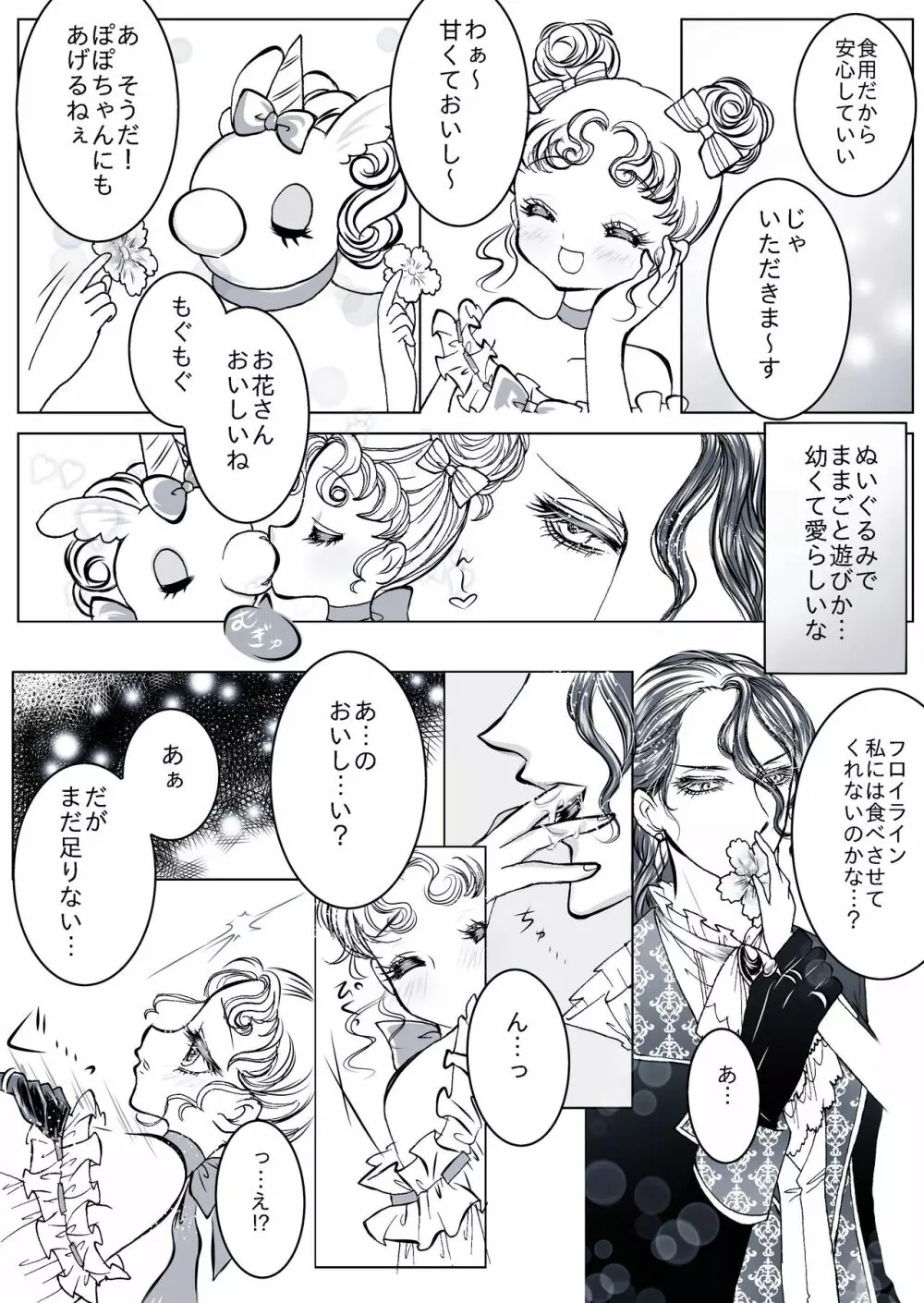 【百合・R18】豪華客船編【創作】 Page.12