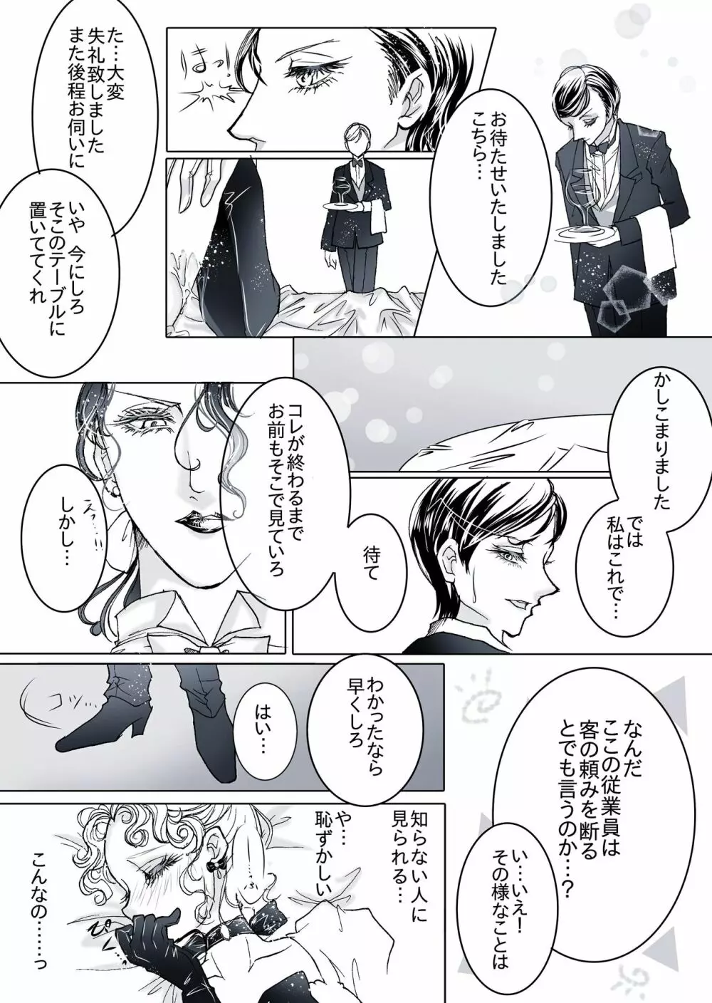 【百合・R18】豪華客船編【創作】 Page.3