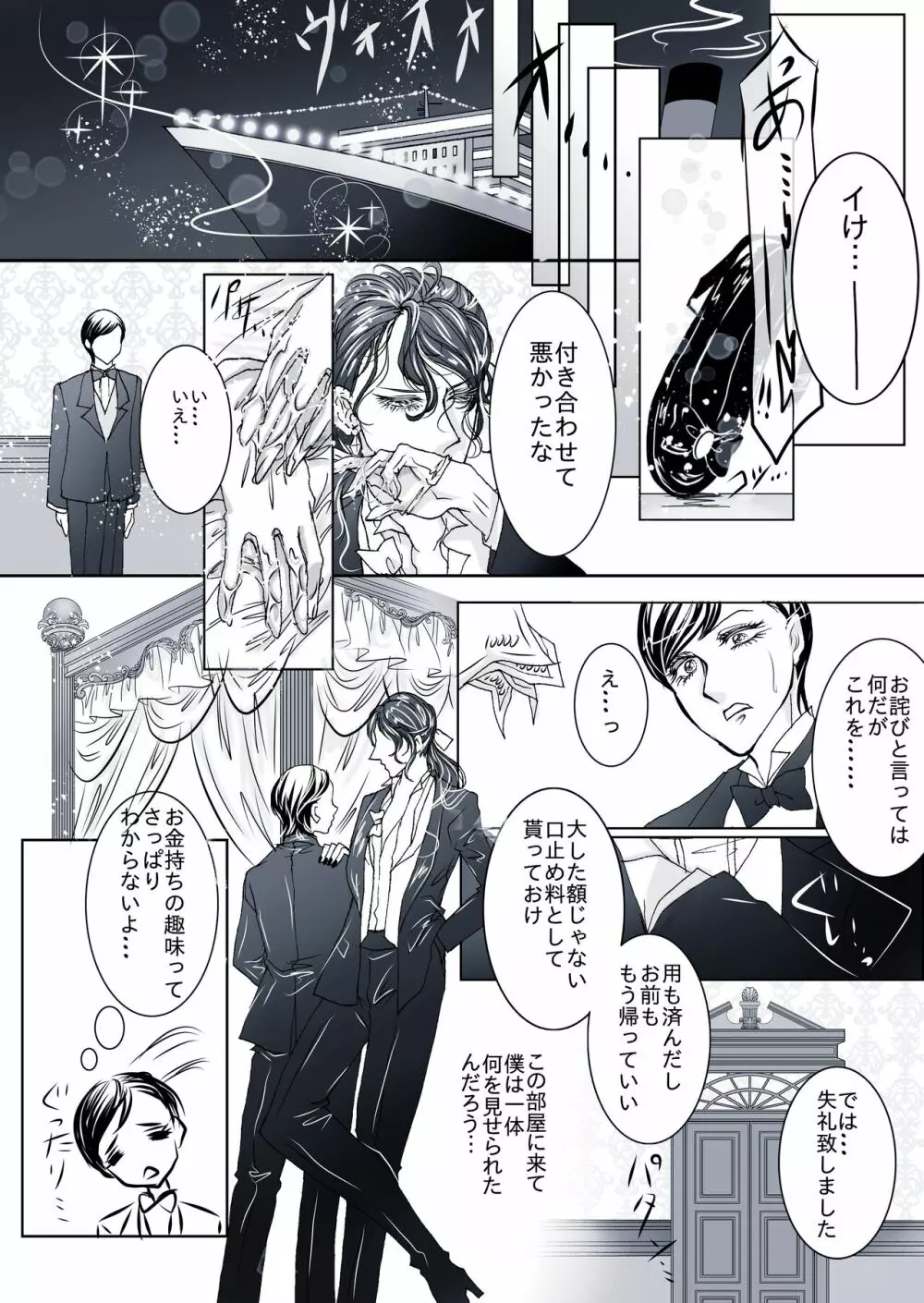 【百合・R18】豪華客船編【創作】 Page.5