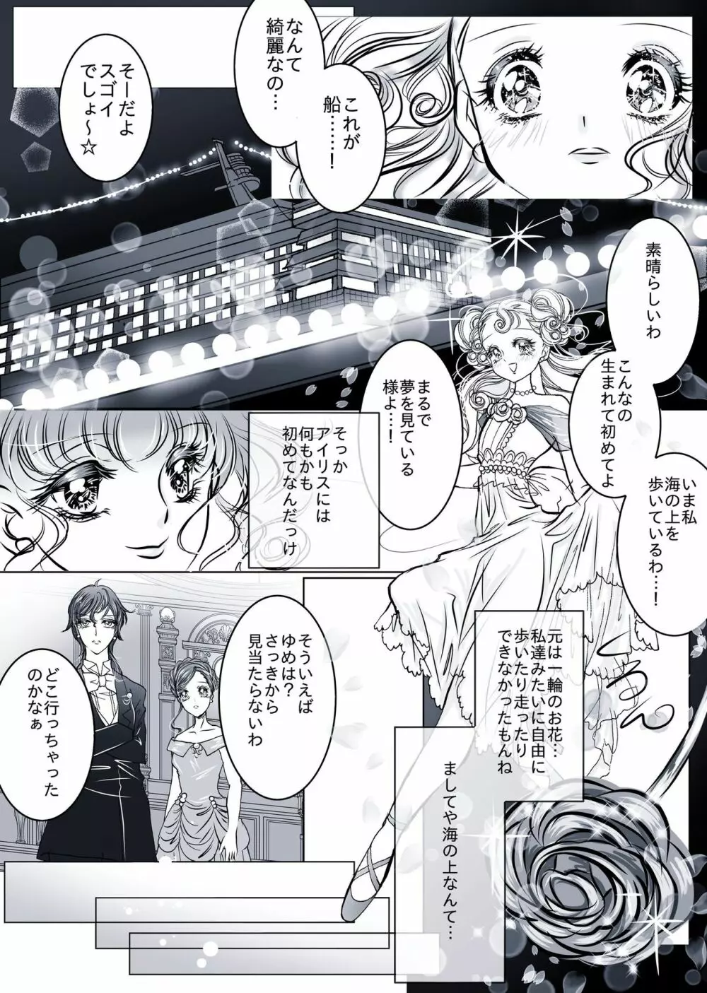 【百合・R18】豪華客船編【創作】 Page.7