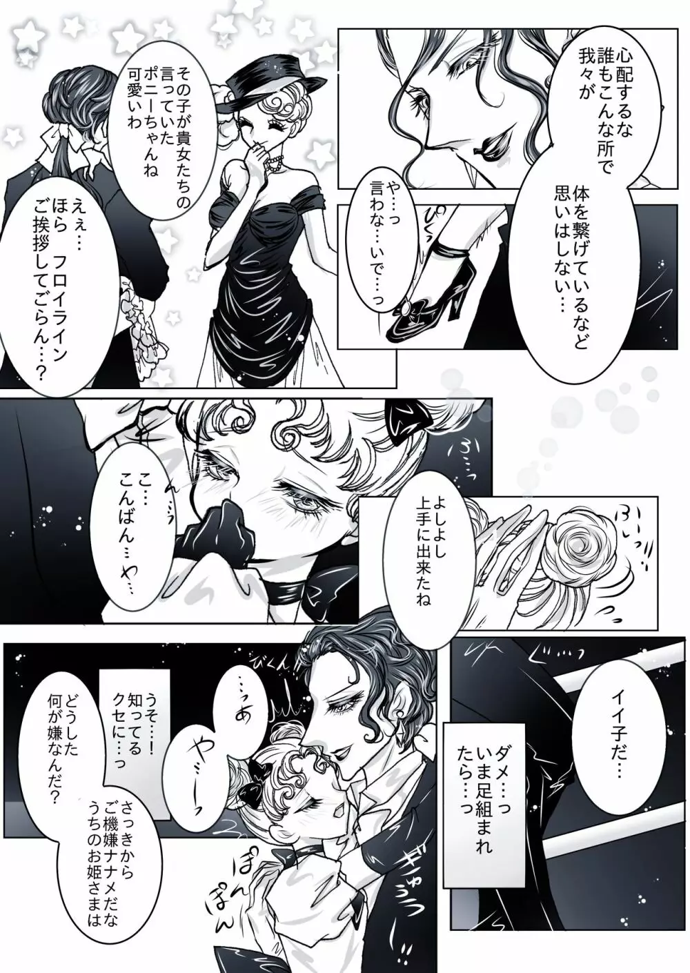 【百合・R18】豪華客船編【創作】 Page.9