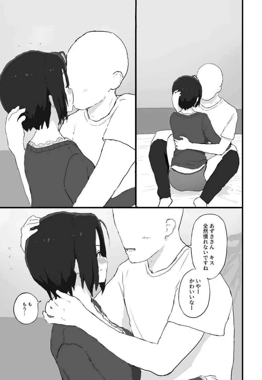 ゆったりほんわか♡あずささんといっしょ Page.14