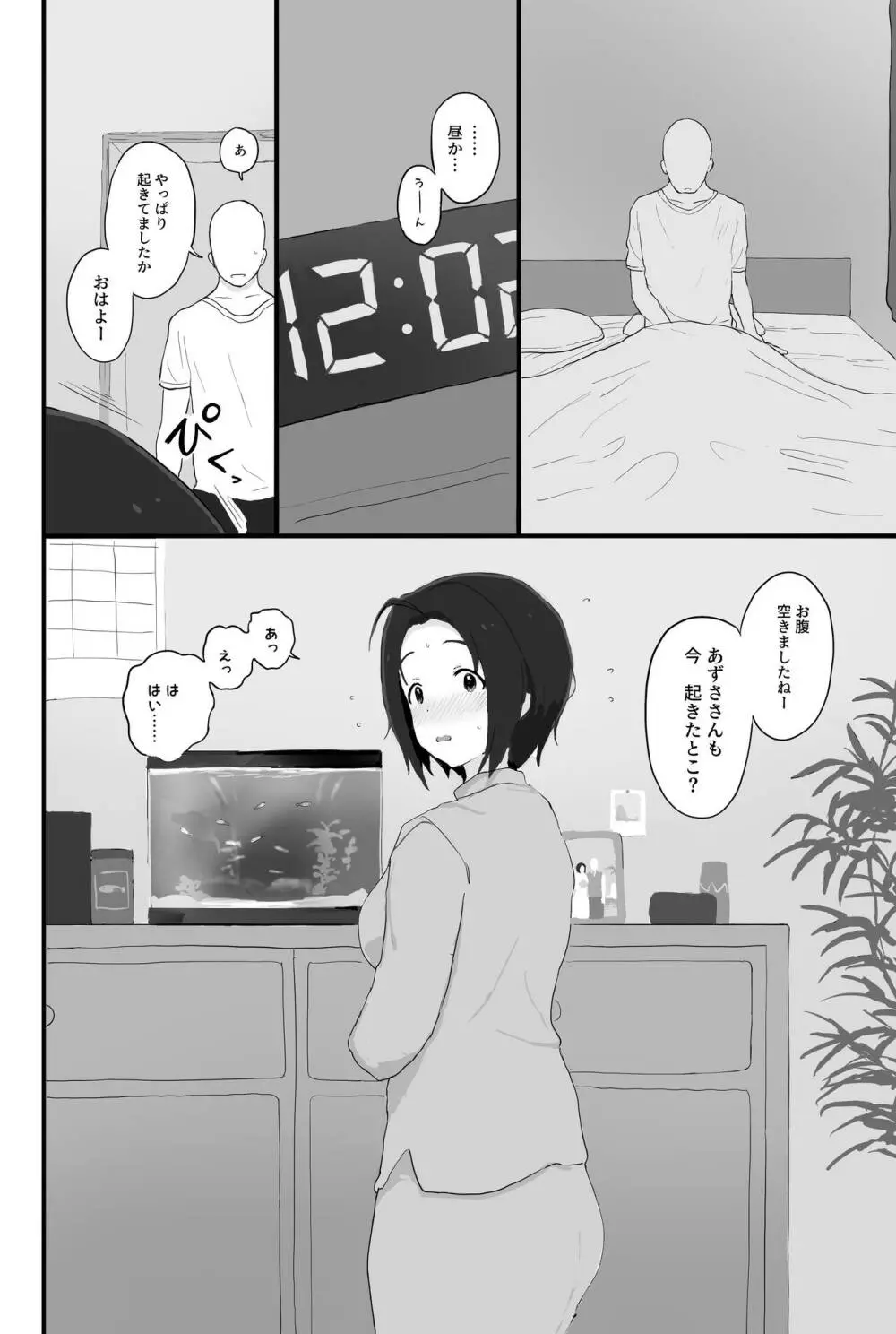 ゆったりほんわか♡あずささんといっしょ Page.39