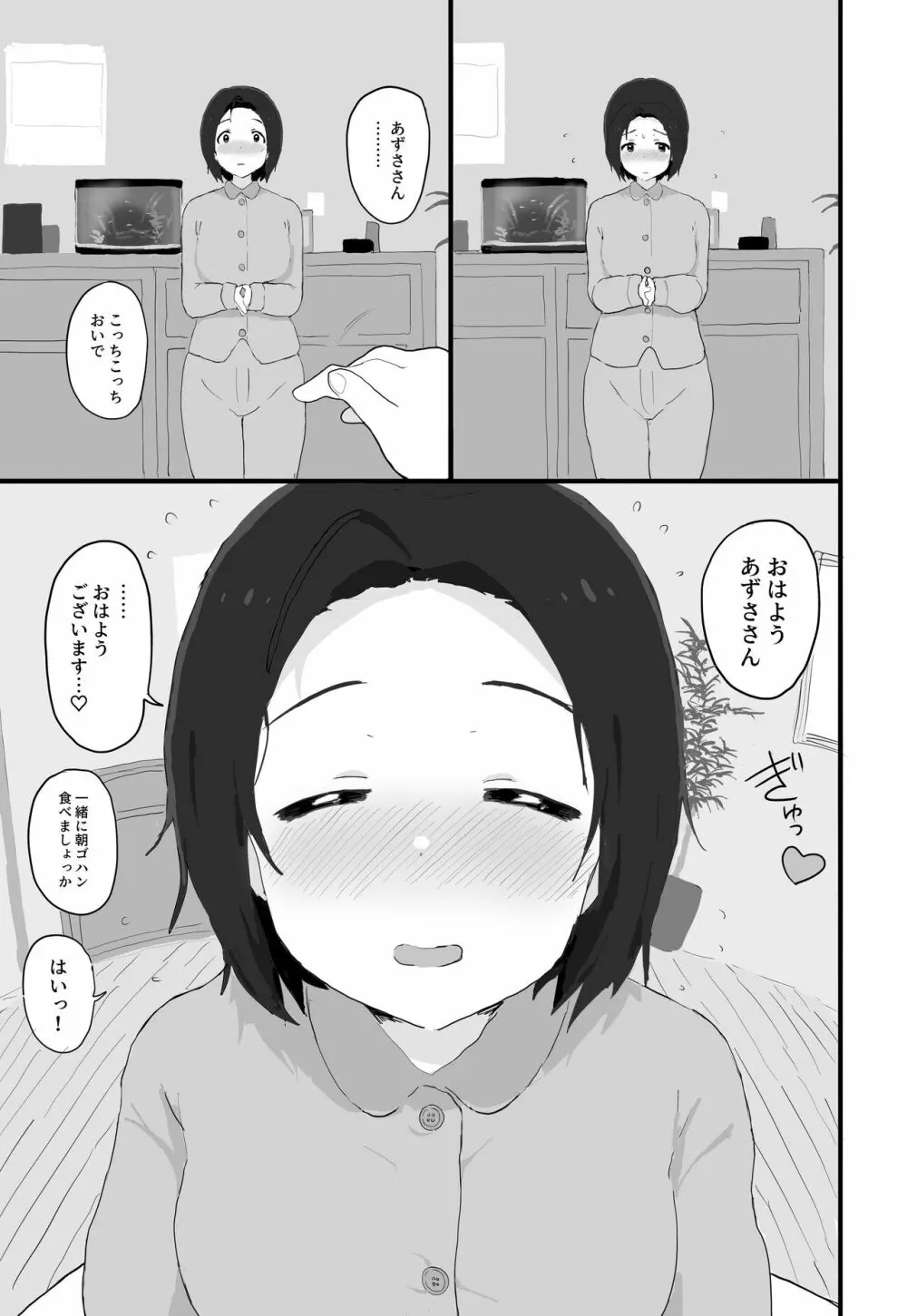 ゆったりほんわか♡あずささんといっしょ Page.40