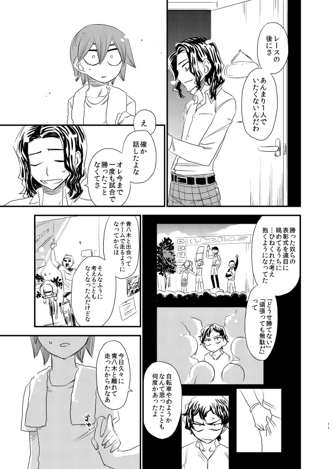 サイレントラヴァー Page.11