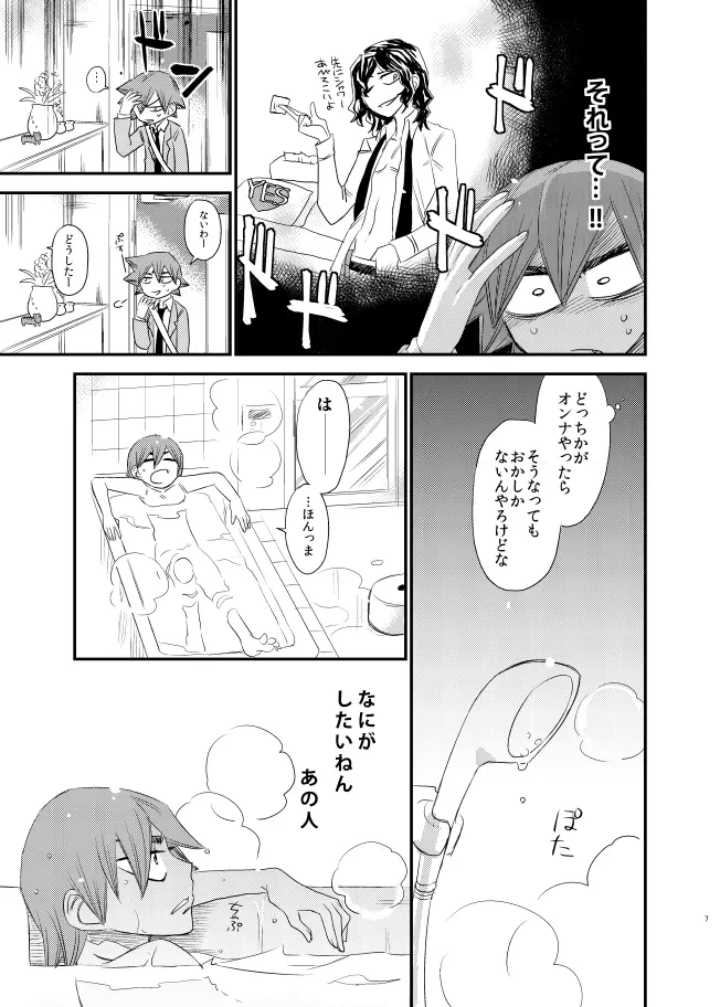 サイレントラヴァー Page.7