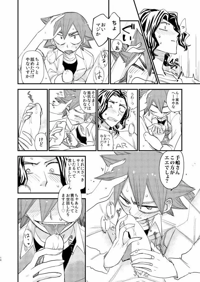 剔抉 Page.15