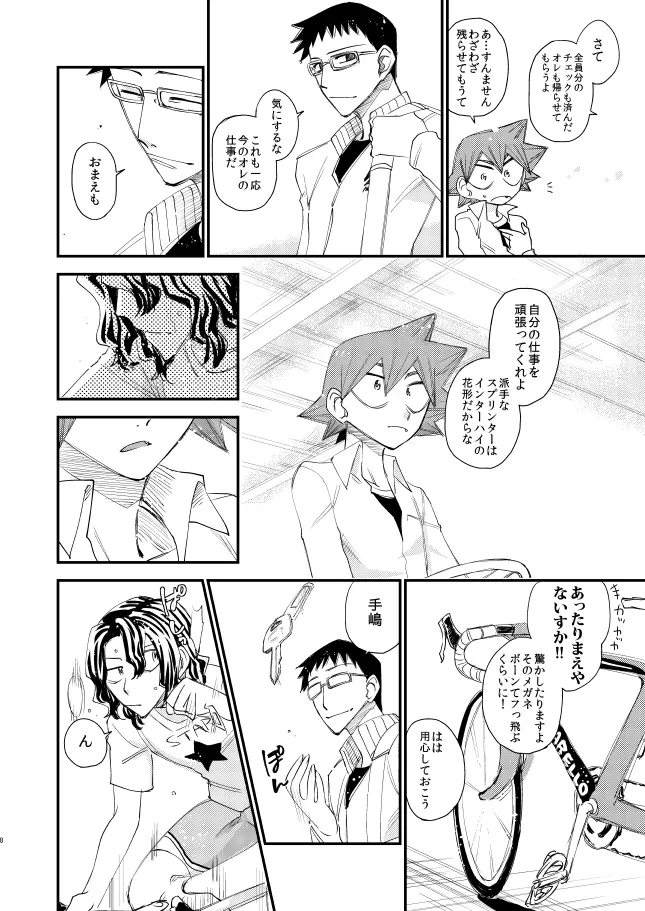 剔抉 Page.8