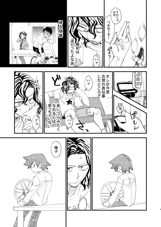 剔抉 Page.9