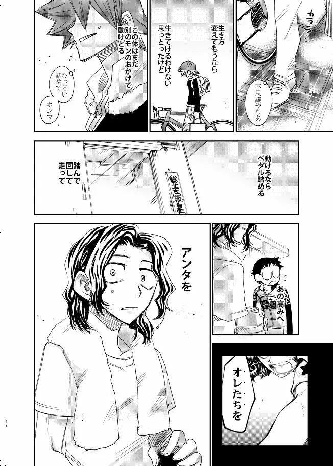 げんしのかがやき Page.22