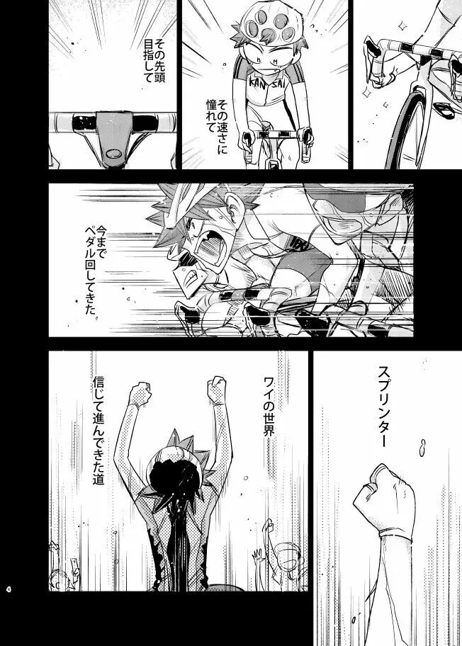 げんしのかがやき Page.4