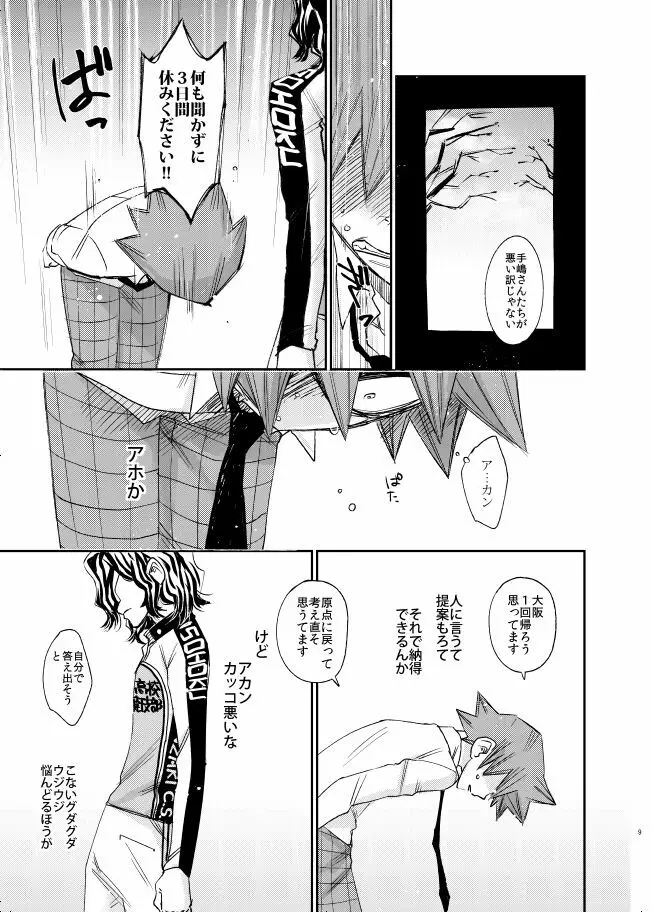 げんしのかがやき Page.9