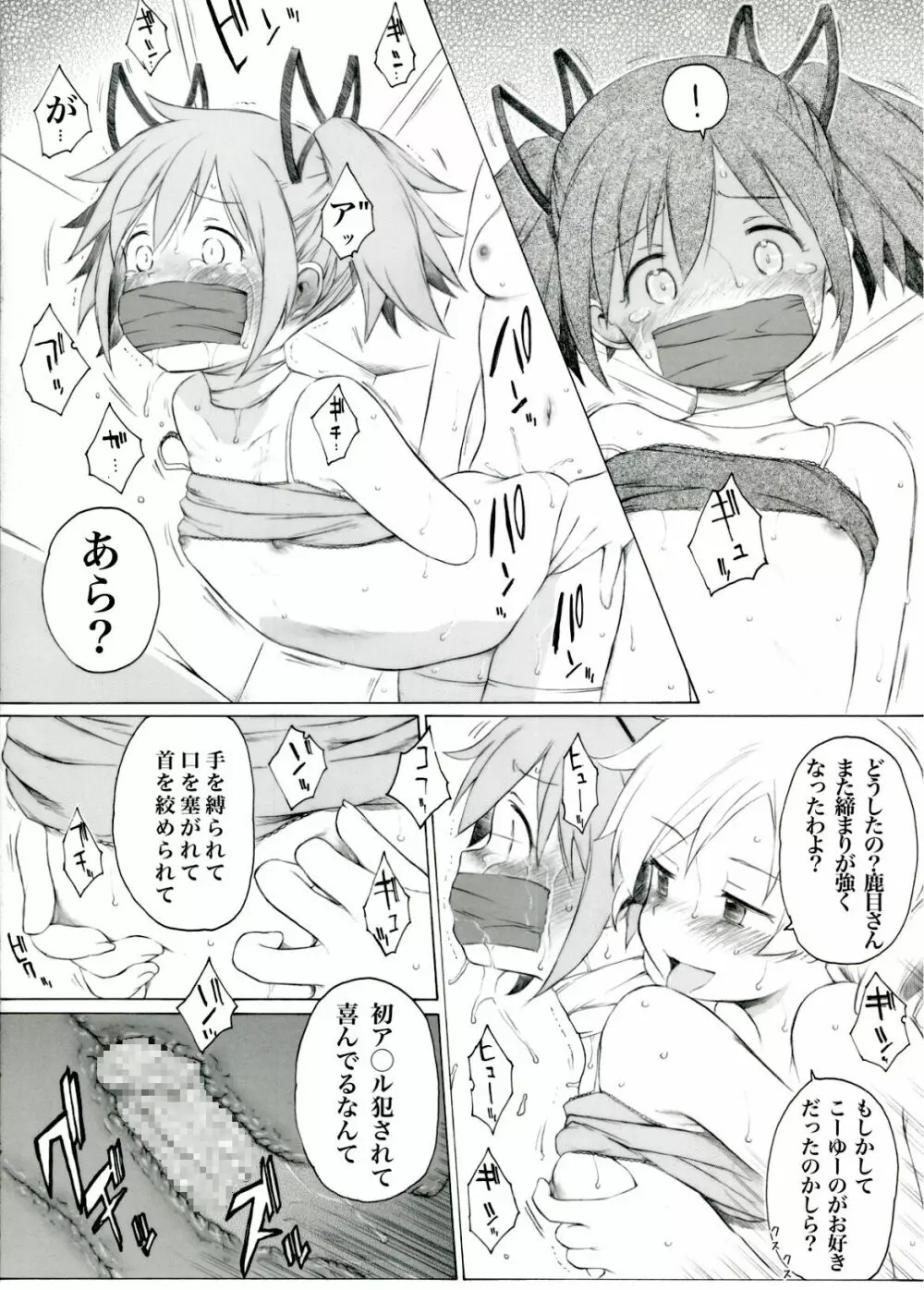 暁美さんが知ったらなんて思うかしら Page.6