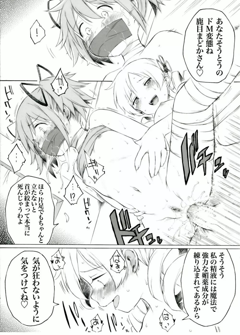 暁美さんが知ったらなんて思うかしら Page.7