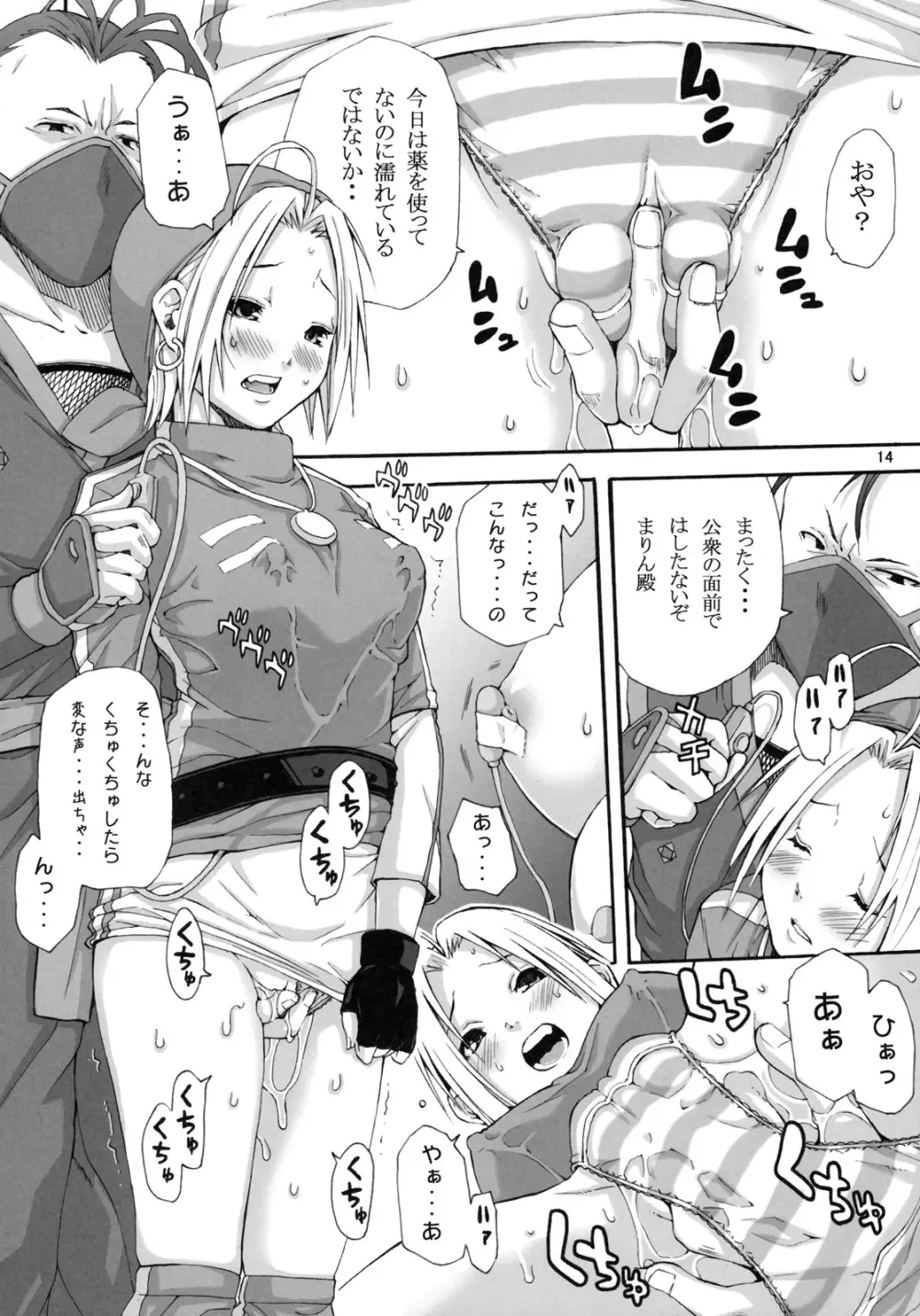 タダシイニンジュツノツカイカタ Page.13