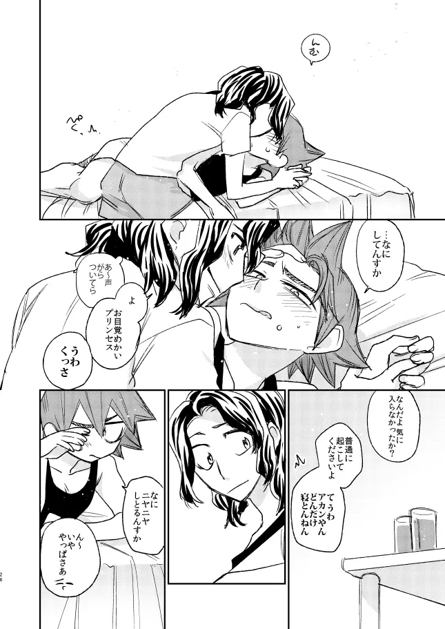 なるこれぃぷしぃ! Page.26