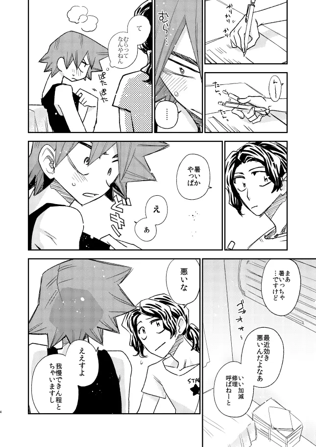 なるこれぃぷしぃ! Page.4