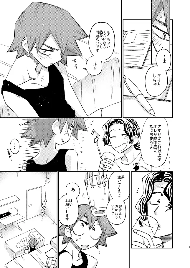 なるこれぃぷしぃ! Page.5