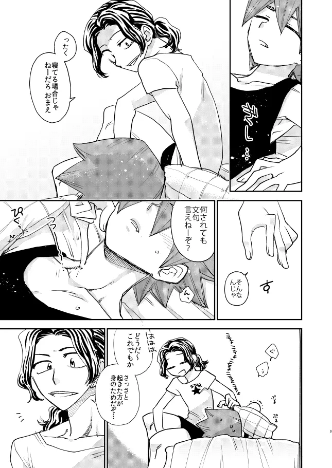 なるこれぃぷしぃ! Page.9