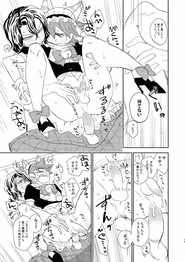 メイドインヘヴン Page.18