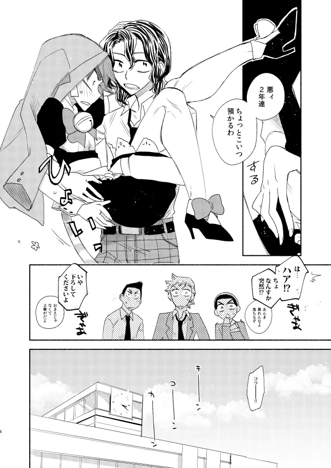 メイドインヘヴン Page.7