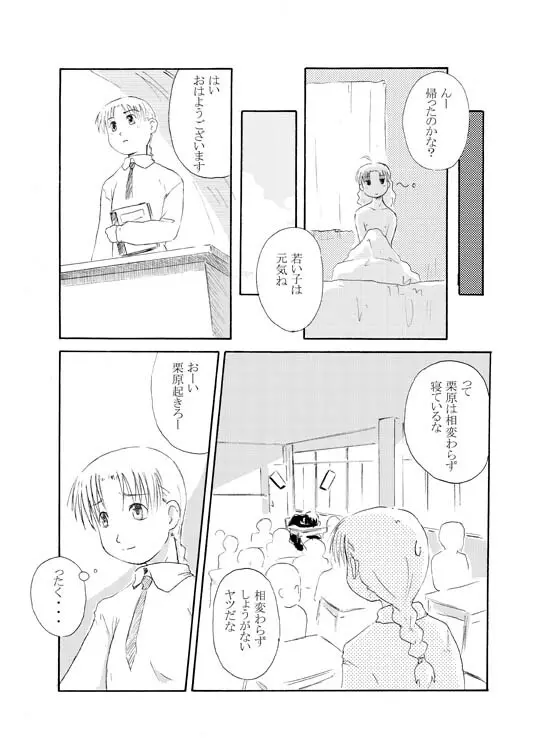 先生とツンデレな彼氏 Page.12