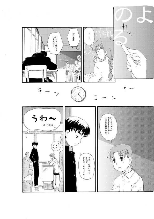 先生とツンデレな彼氏 Page.14