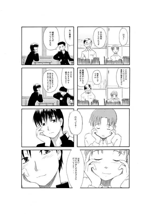 先生とツンデレな彼氏 Page.15