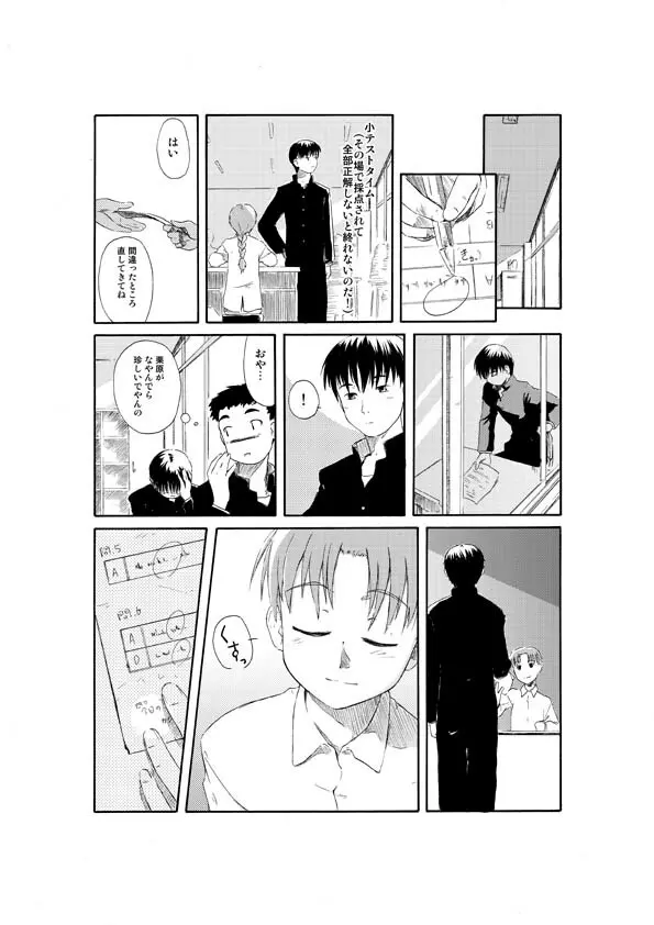 先生とツンデレな彼氏 Page.16