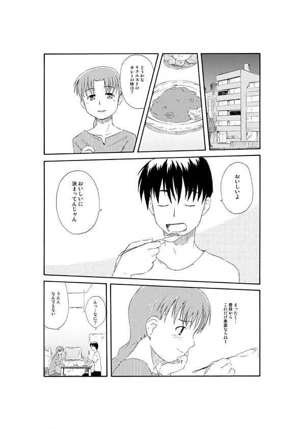 先生とツンデレな彼氏 Page.17