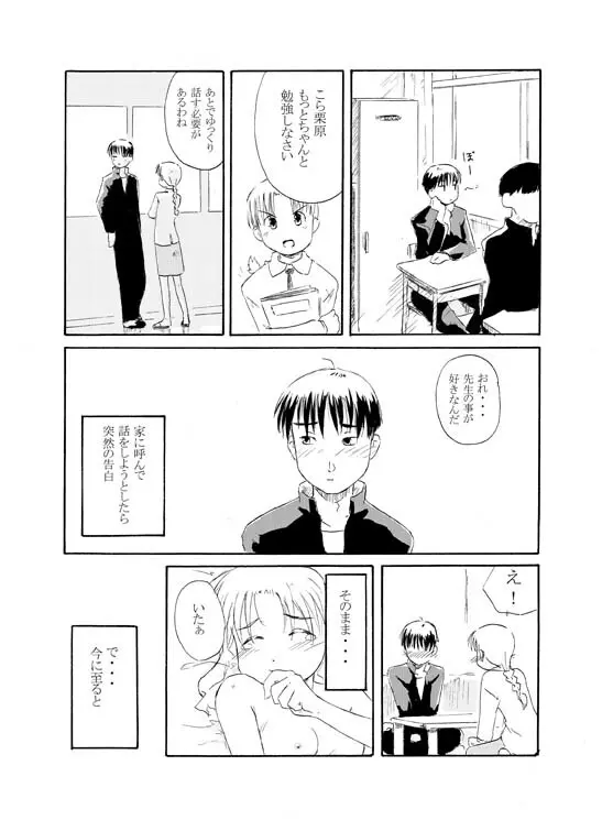 先生とツンデレな彼氏 Page.2