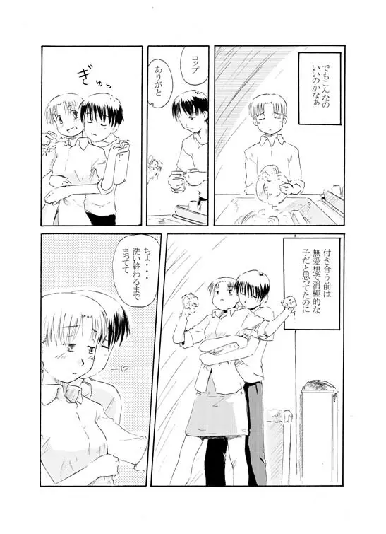 先生とツンデレな彼氏 Page.3