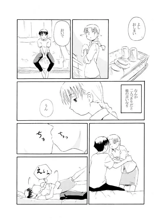 先生とツンデレな彼氏 Page.4