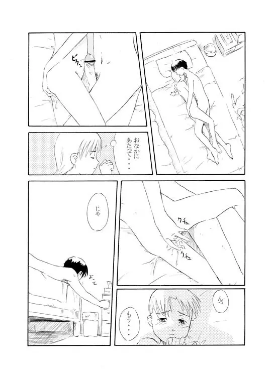 先生とツンデレな彼氏 Page.6