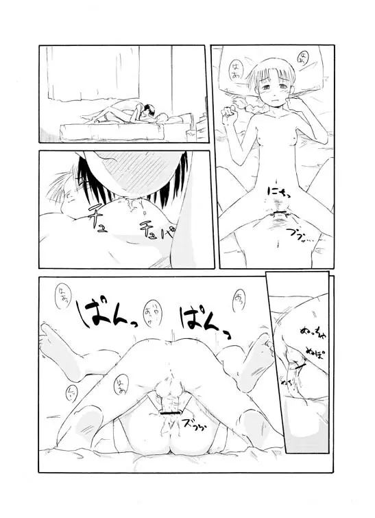 先生とツンデレな彼氏 Page.8