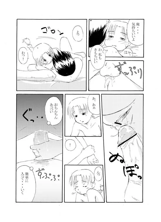 先生とツンデレな彼氏 Page.9