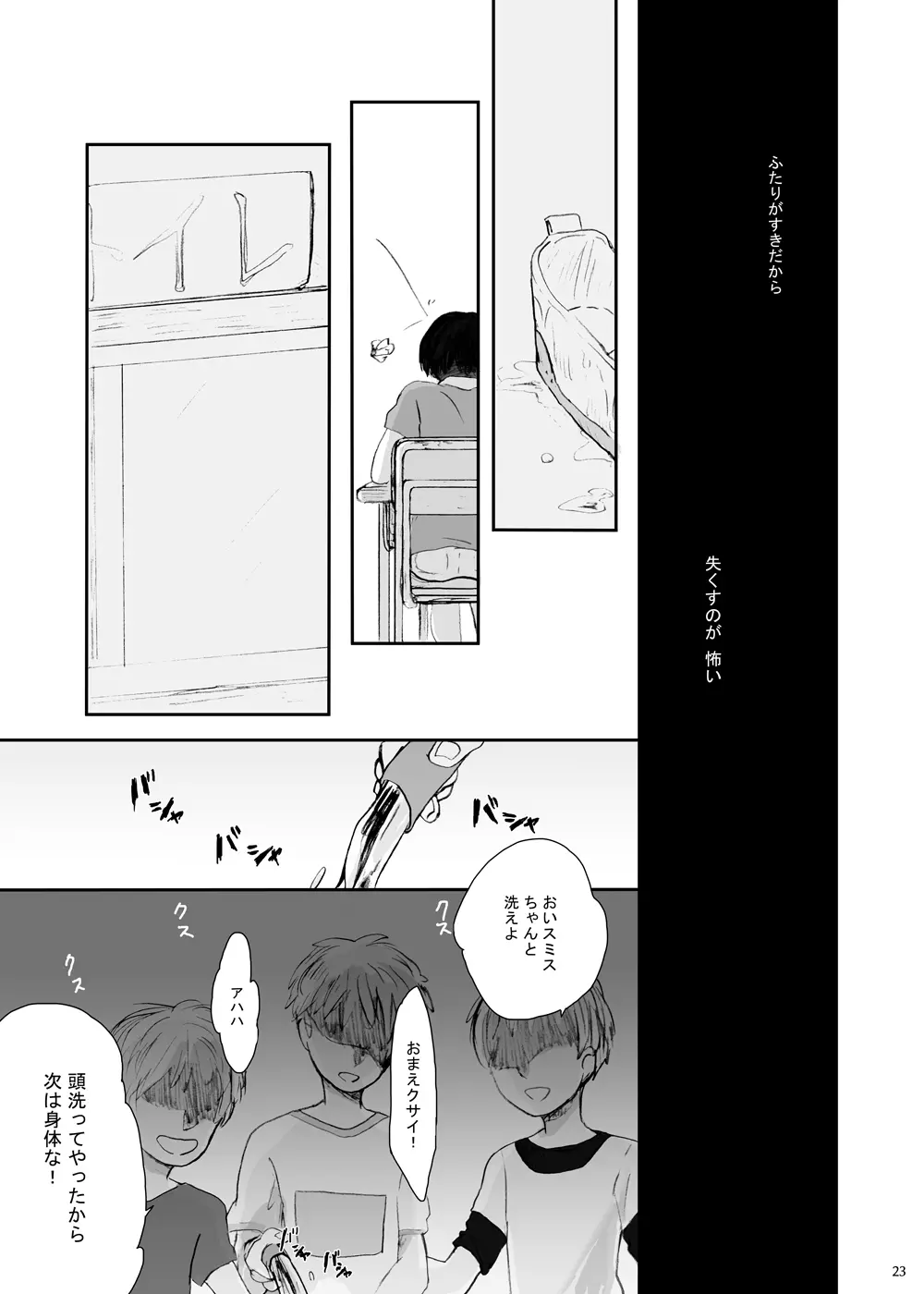 歪 Page.19