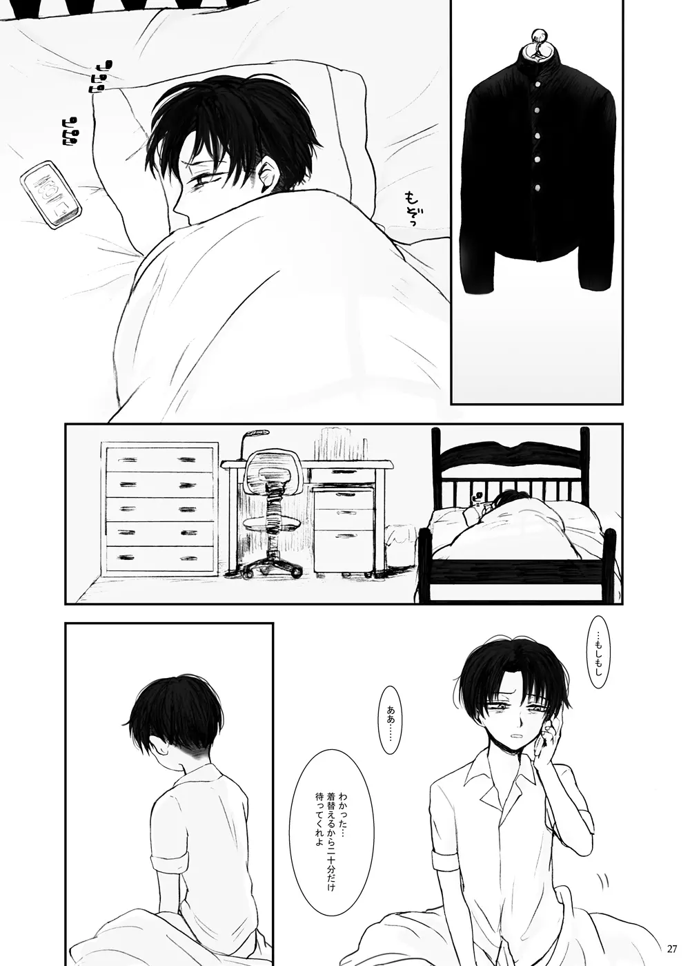 歪 Page.23