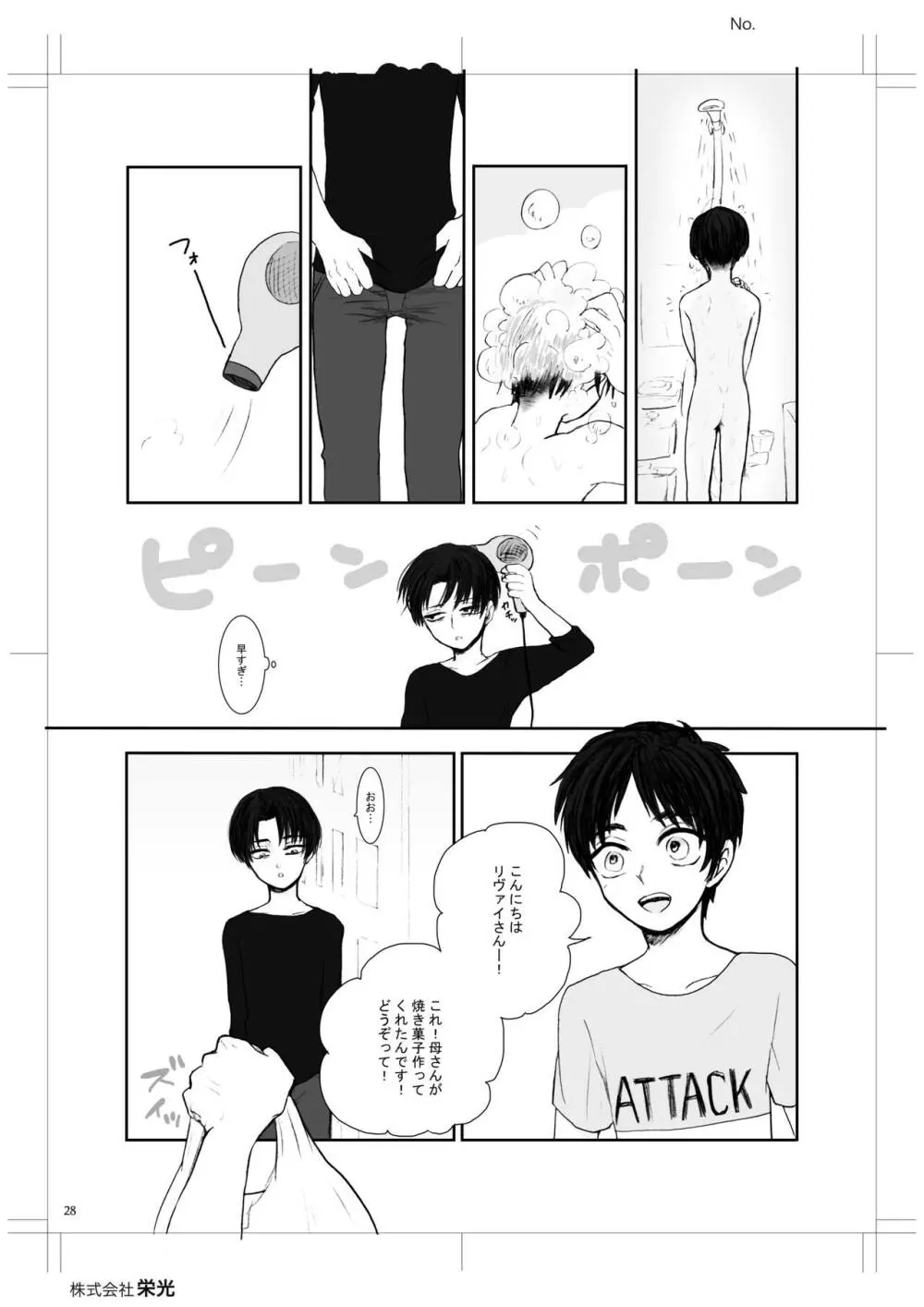 歪 Page.24