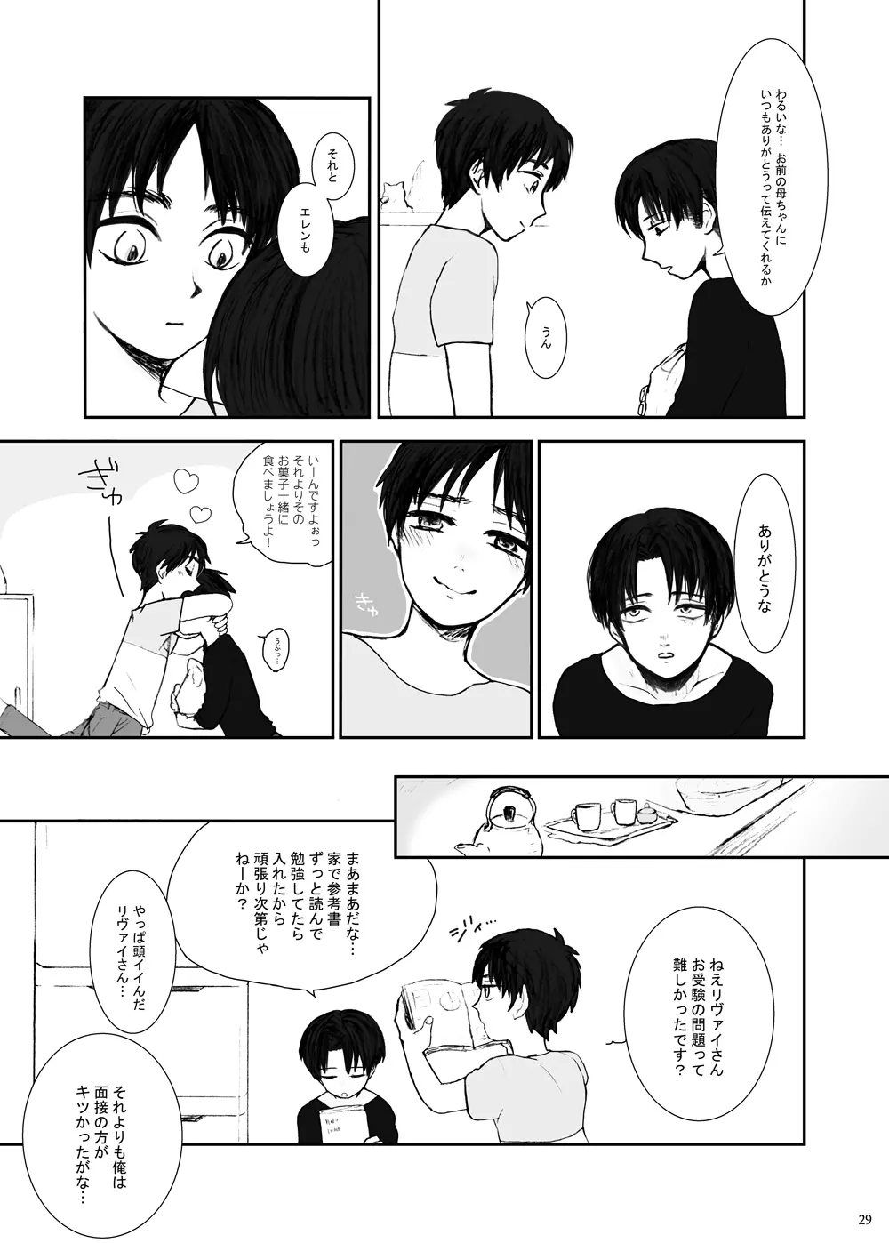 歪 Page.25