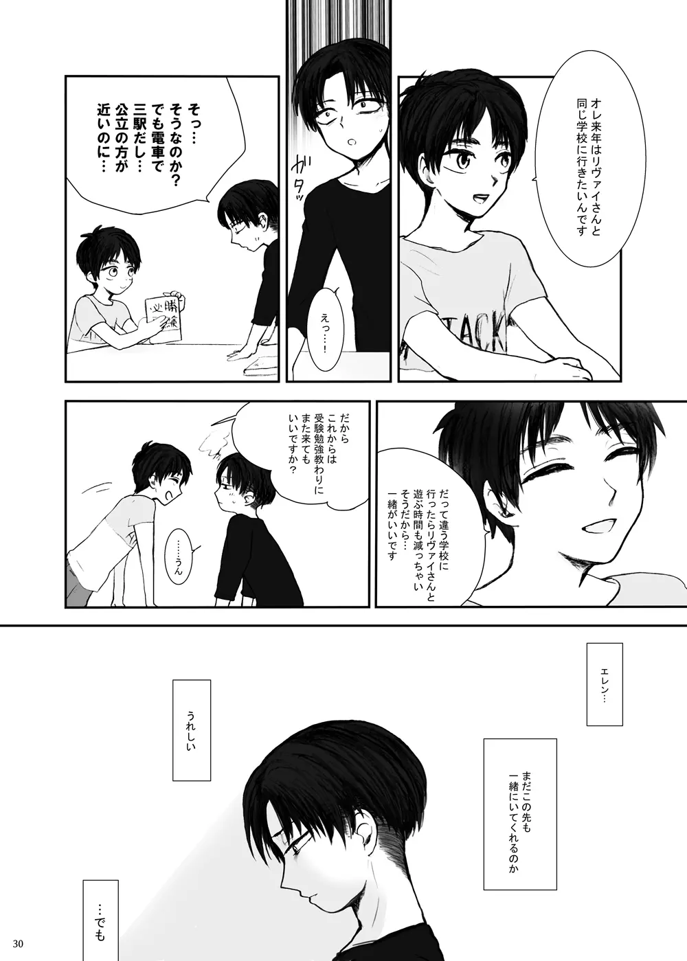 歪 Page.26